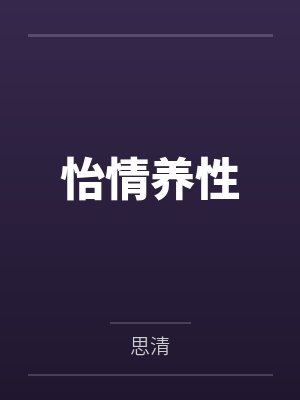 林若可苏小落封面