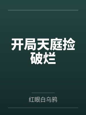 火影:从无限月读走出的漩涡面麻by爱讲道理封面