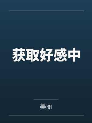 我的白痴哥laine笔趣阁封面