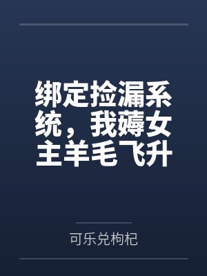 秦寒秦雨晴龙魂修罗封面