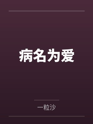半岛检察官（超级加料版）封面