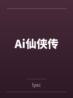 高中时与少妇封面