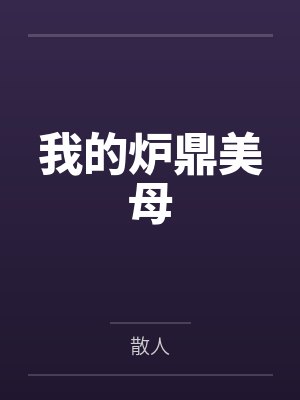周燊殷龙升封面