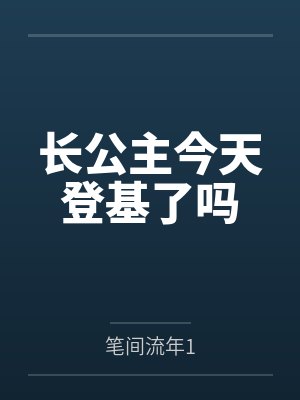林觉高杰全球系统时代封面