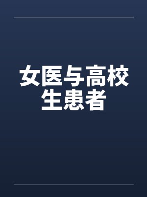 文明与守护封面