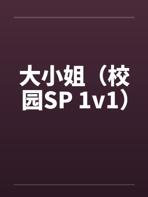王爷的逃跑王妃封面