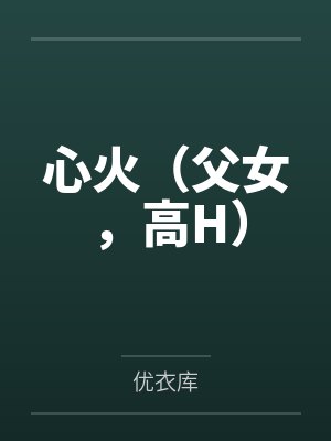 人间风月之羔羊依然赤裸封面