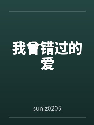 女友的同学就该陪睡封面