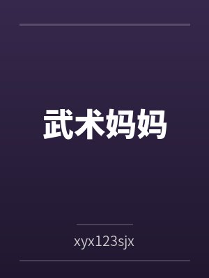 穿越女定下aa规矩逼我下堂后她悔疯了封面