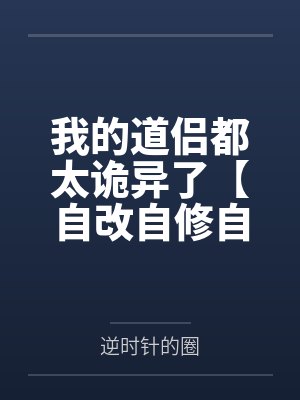 别动我的菜歌曲封面