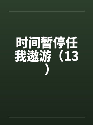 我意外操了我女朋友的二姐封面