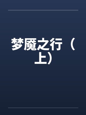 审讯全程真实视频封面
