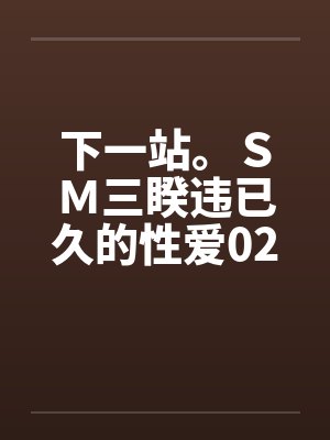 少帅临门一口气看完封面