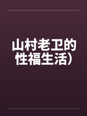 第九次转身，我继承百亿遗产封面