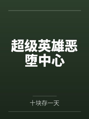 抽卡从斗罗世界开始by草蟀冻手封面
