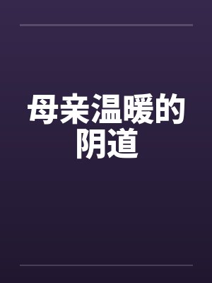 喝醉酒的学妹封面