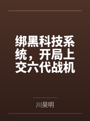 和妹妹的亲密接触怎么形容封面
