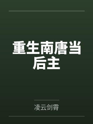 美熟肉夫人封面
