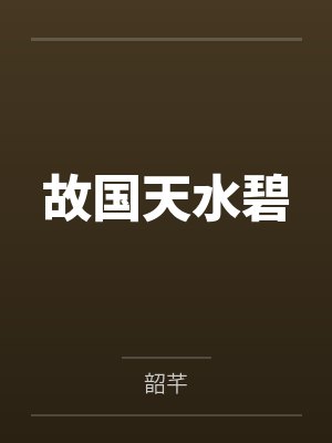 叛出宗门后，迎娶魔教女帝封面