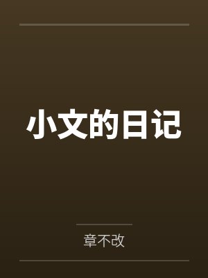 下班后的偷情II封面