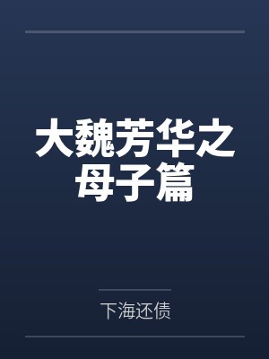 当一回“流氓”封面
