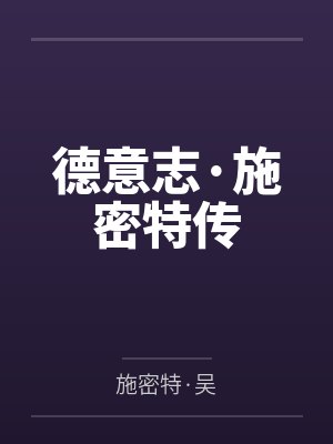 神授梦与封面
