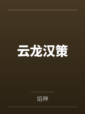 李易by月下果子酒封面