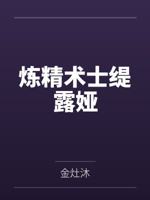 穆苍宋荻封面