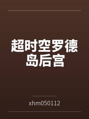 大筒木月信大筒木飞院封面