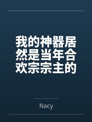 买个娘子会种田封面