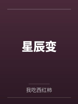 末世：召唤宠物小精灵封面