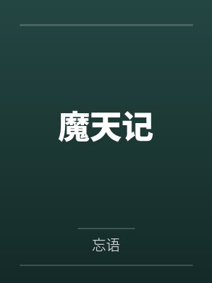 王者战纪下载封面