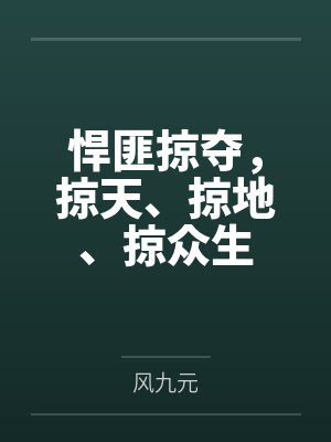 不当恋爱脑后作精被大佬娇宠了封面